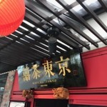 台湾茶Cafe KIKICHA TOKYO - 