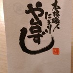 寿司居酒屋 や台ずし - 