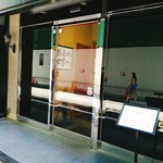 鮨 銀座 おのでら - 店前