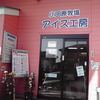 小田原牧場アイス工房