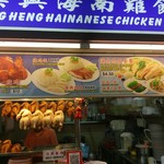 HENG HENG HAINANESE CHICKEN RICE - 
