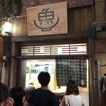 ユウジ ラーメン - 