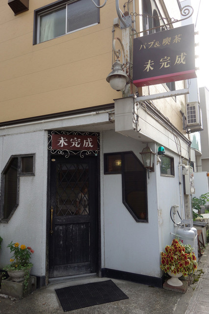 未完成 - 東大館（喫茶店）の写真