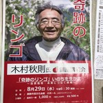 健康キッチン ループ - 奇跡のリンゴ木村さんが釧路で講演するようです。