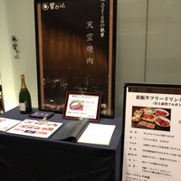 天空焼肉 星遊山 - 