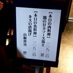 えん - 本日の肉料理、本日の魚料理