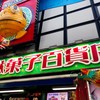 駄菓子百貨店