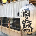 大衆酒場BEETLE - 