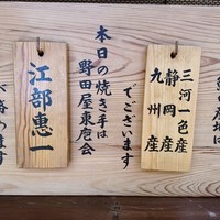 入谷鬼子母神門前のだや - 外観（本日の鰻と焼き手）