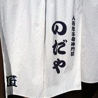 入谷鬼子母神門前のだや - 外観
