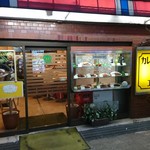 カレー専門店 クラウンエース - 外観