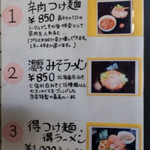 麺空 - 食券脇のポスター