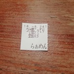 らぁめん シフク - 