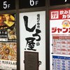 もつ鍋とごま鯖が自慢の居酒屋 個室 しろ屋 - 外観写真: