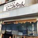 にこみちゃん - 