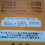 東海苑 館林店 - 