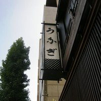 西麻布いちのや - 看板