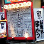 Nihon Ichi No Kushi Katsu Yokoduna - 