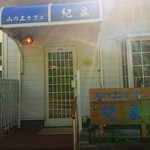 Yama No Ue Kafe Kisen - 