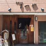 手打ちそば まつや - 外観