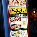 Tsudanumakko Izakaya Toritonkun - 