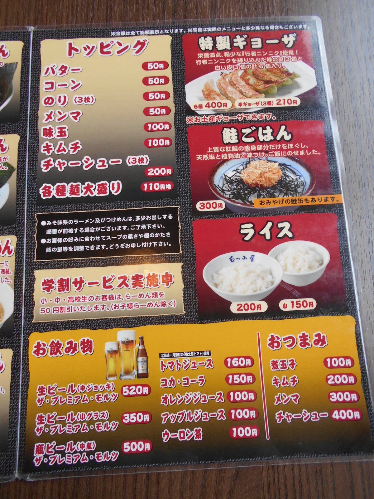メニュー写真 らーめん むつみ屋 登戸店 むつみや 登戸 ラーメン 食べログ メニュー写真 らーめん むつみ屋 登戸店 むつみや 登戸 ラーメン 食べログ