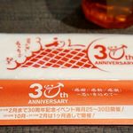 仙臺たんや 利久  - 30周年記念イベント実施中