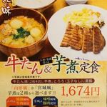 仙臺たんや 利久  - メニュー