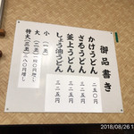 手打うどん 三徳 - 