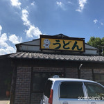 手打うどん 三徳 - 