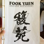 Fook Yuen Seafood Restaurant - 