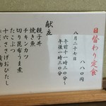 ささら - お品書き