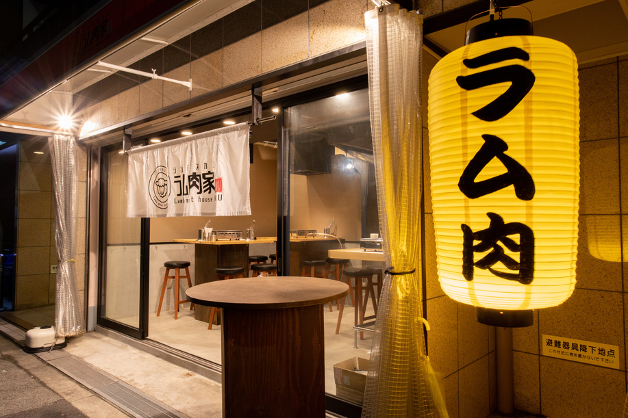 ラム肉家 muu