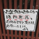 遊亀 祇園店 - お盆休み（8月14日～16日)
