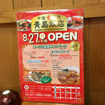 Qindao Chinese Restaurant - チラシ