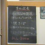 となりの食堂 - 焼鯖　ありました