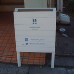 スパイスカレー モクロミ - 