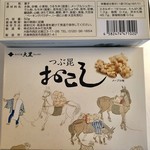 Kansou - 本店限定「つぶ昆おこし」¥324…
                        あみだ池大黒とのコラボお菓子