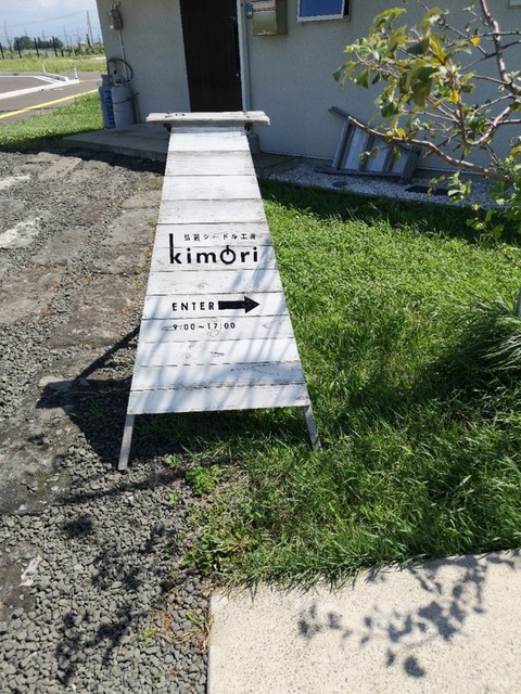 弘前シードル工房 キモリ（弘前シードル工房 kimori） - 弘高下（その他）の写真