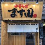 Chuuka Soba Masuda - 