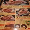 石焼ステーキ 贅 県央店