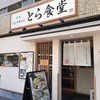 とら食堂 福岡分店