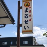 Chuukasoba Marusei - 