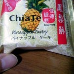ChiaTe - かわいらしいパッケージ