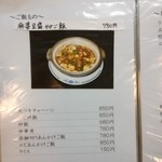 中華料理 八仙 - 
