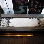 瞠 - 渋いミニ庭