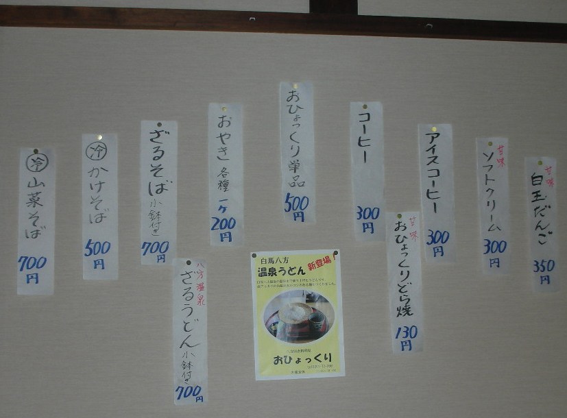 おひょっくり 八方本店 name=