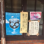 喫茶 田川 - 店頭掲示