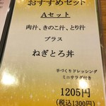 うどん杏樹 - メニュー：Aセット