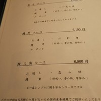 五代目 野田岩 麻布飯倉本店 -                                         コースメニュー